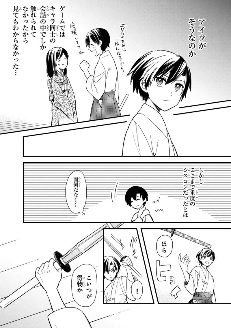 俺の死亡フラグが留まるところを知らない 第21話 - Page 4