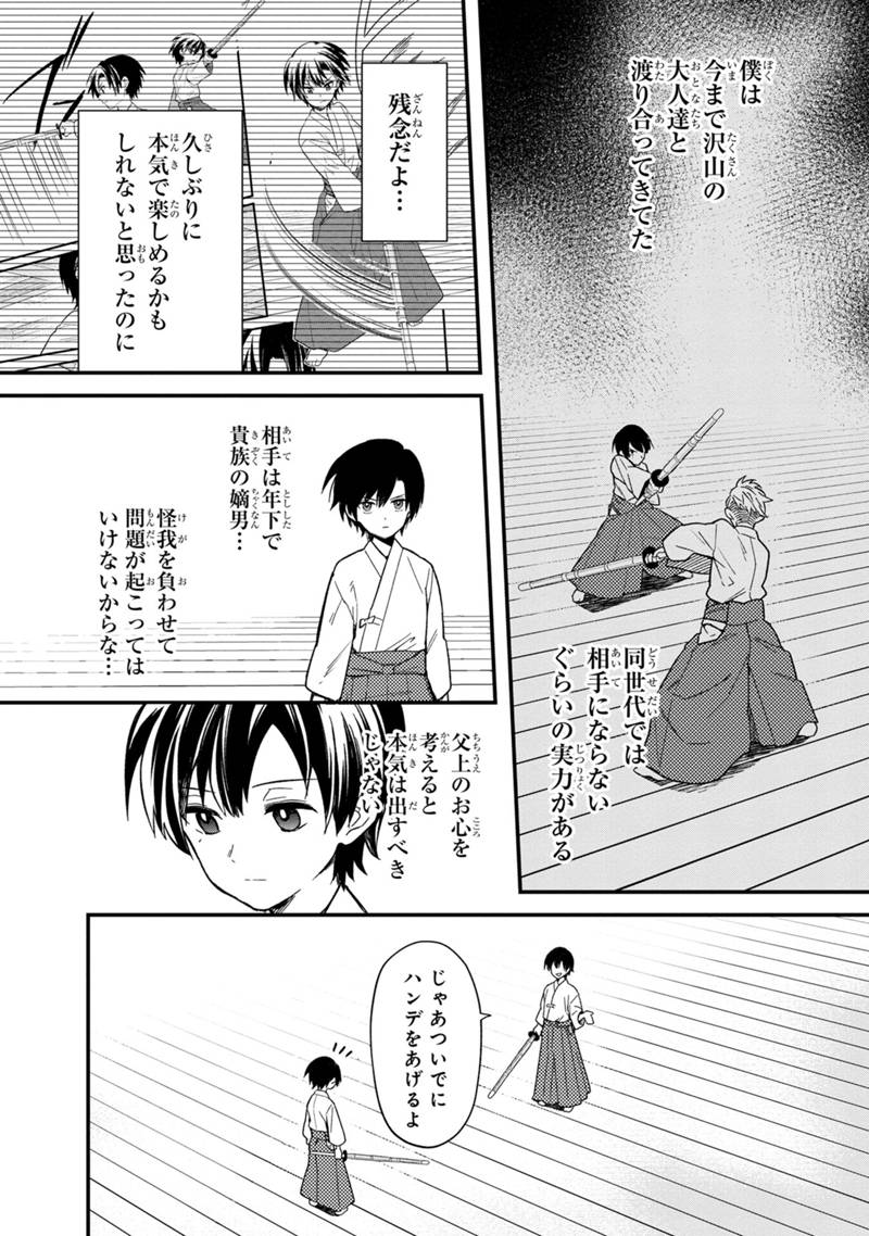 俺の死亡フラグが留まるところを知らない 第21話 - Page 10