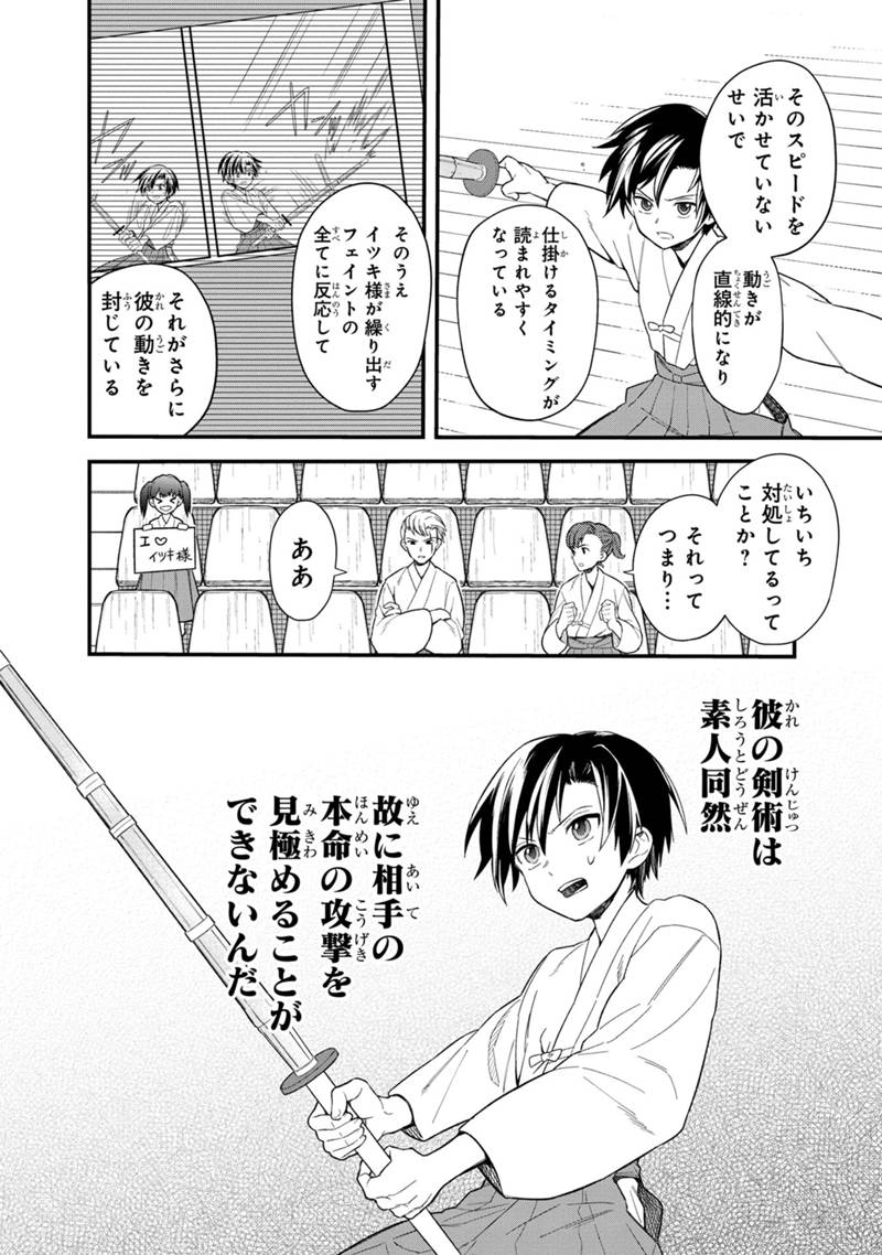 俺の死亡フラグが留まるところを知らない 第22.1話 - Page 6