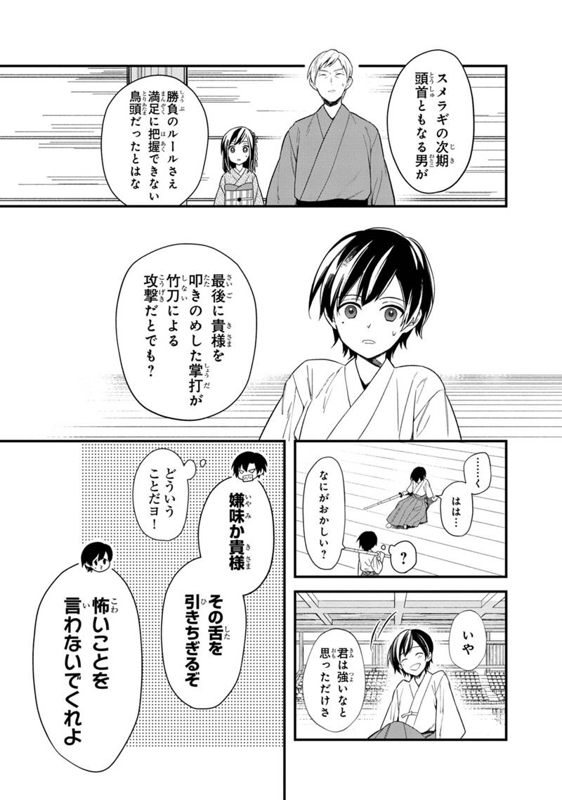 俺の死亡フラグが留まるところを知らない 第22.2話 - Page 7