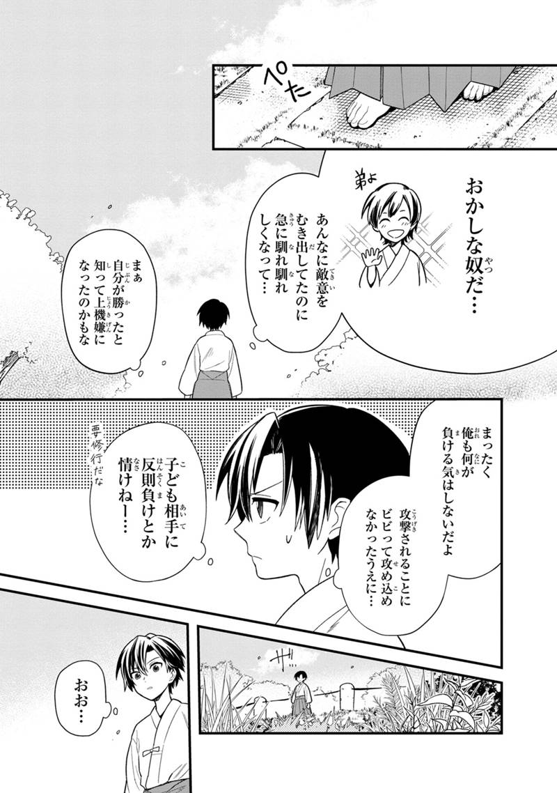 俺の死亡フラグが留まるところを知らない 第22.2話 - Page 9