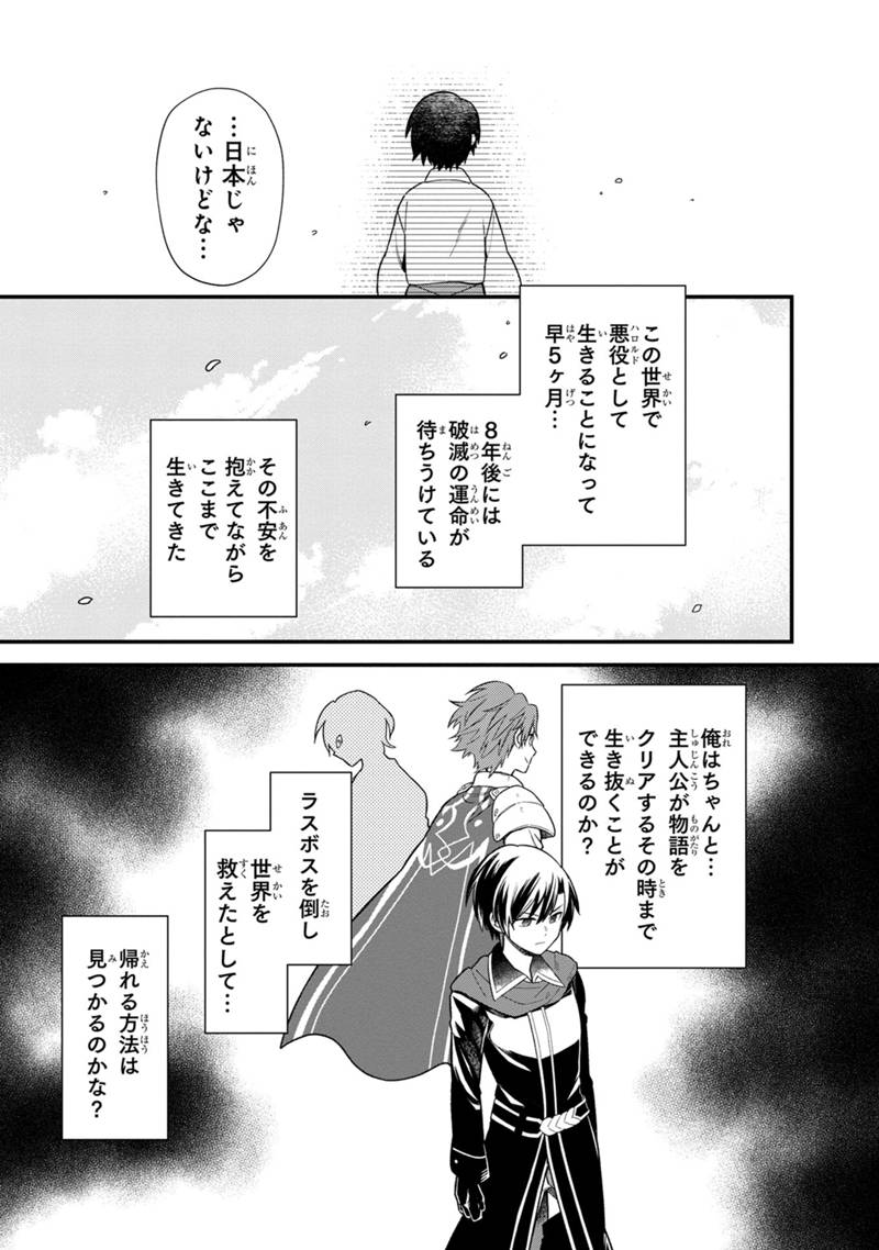 俺の死亡フラグが留まるところを知らない 第22.2話 - Page 11