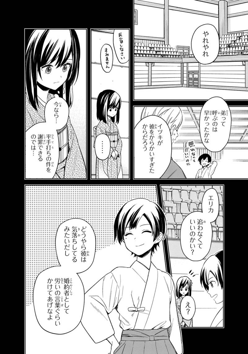 俺の死亡フラグが留まるところを知らない 第23話 - Page 4