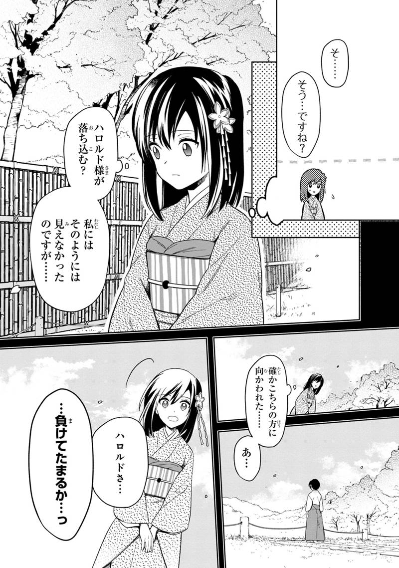 俺の死亡フラグが留まるところを知らない 第23話 - Page 5