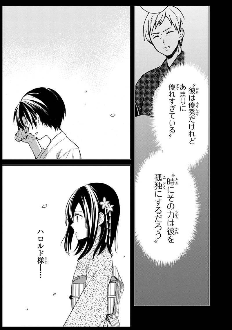 俺の死亡フラグが留まるところを知らない 第23話 - Page 7