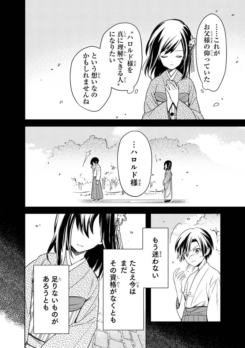 俺の死亡フラグが留まるところを知らない 第23話 - Page 10