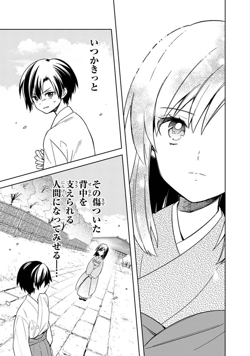 俺の死亡フラグが留まるところを知らない 第23話 - Page 11