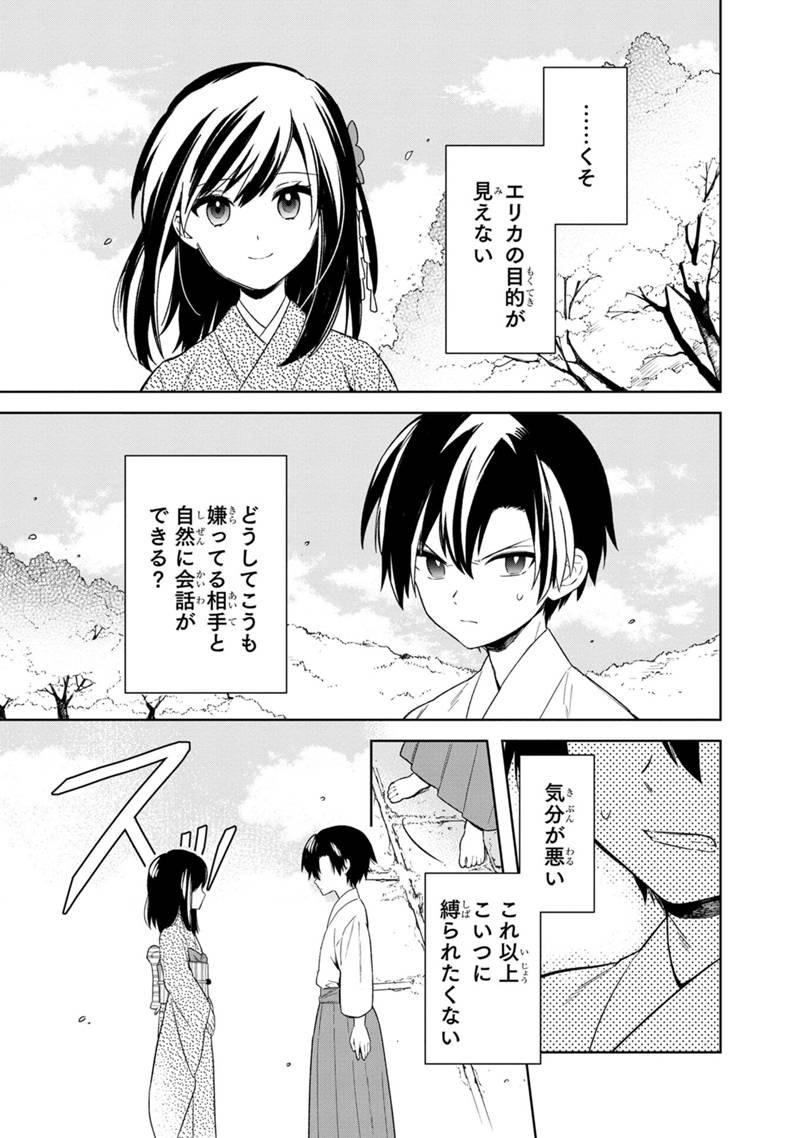 俺の死亡フラグが留まるところを知らない 第23話 - Page 13