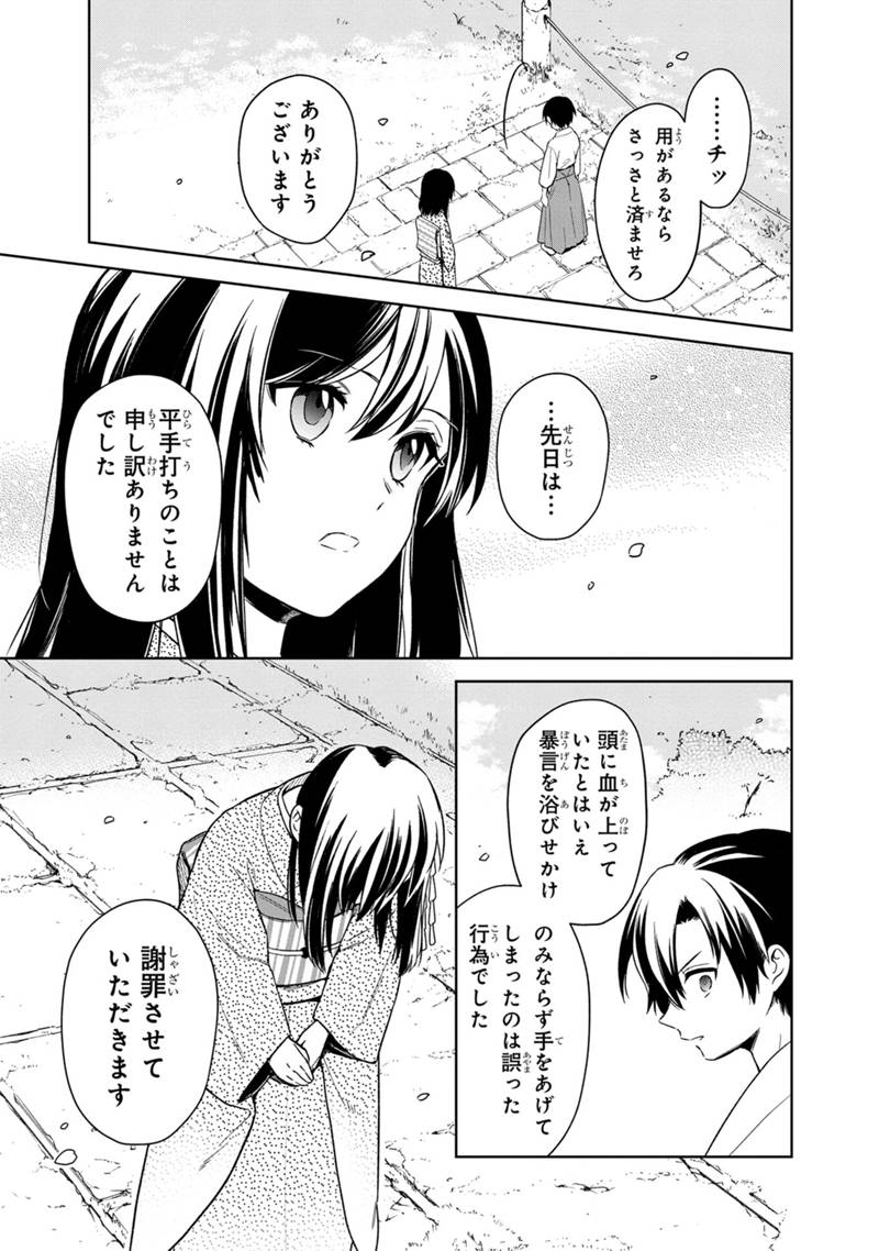 俺の死亡フラグが留まるところを知らない 第23話 - Page 15