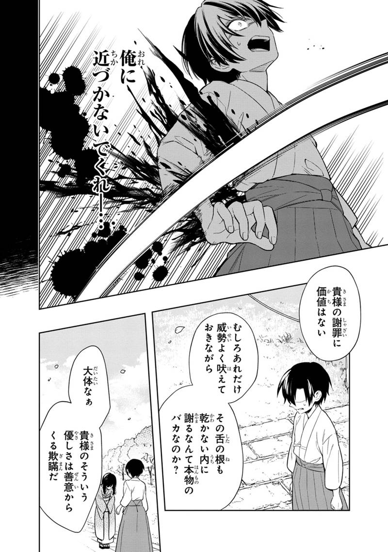 俺の死亡フラグが留まるところを知らない 第23話 - Page 18