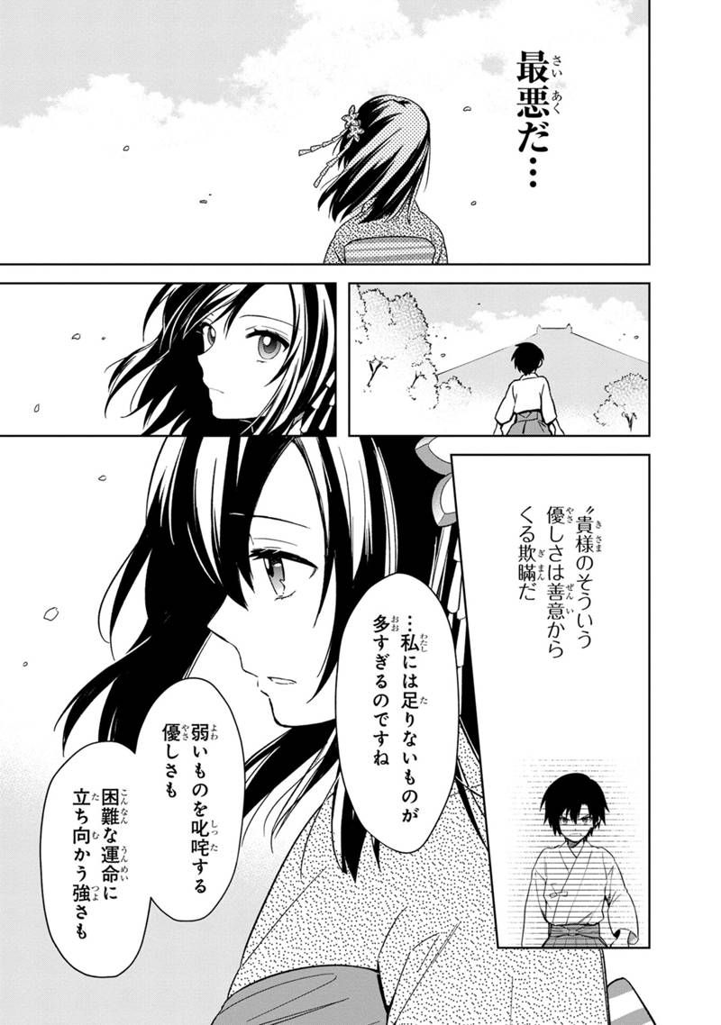 俺の死亡フラグが留まるところを知らない 第23話 - Page 21