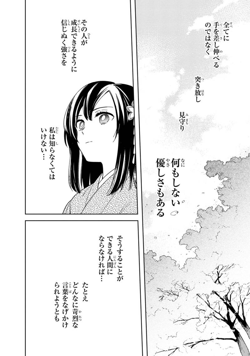 俺の死亡フラグが留まるところを知らない 第23話 - Page 22