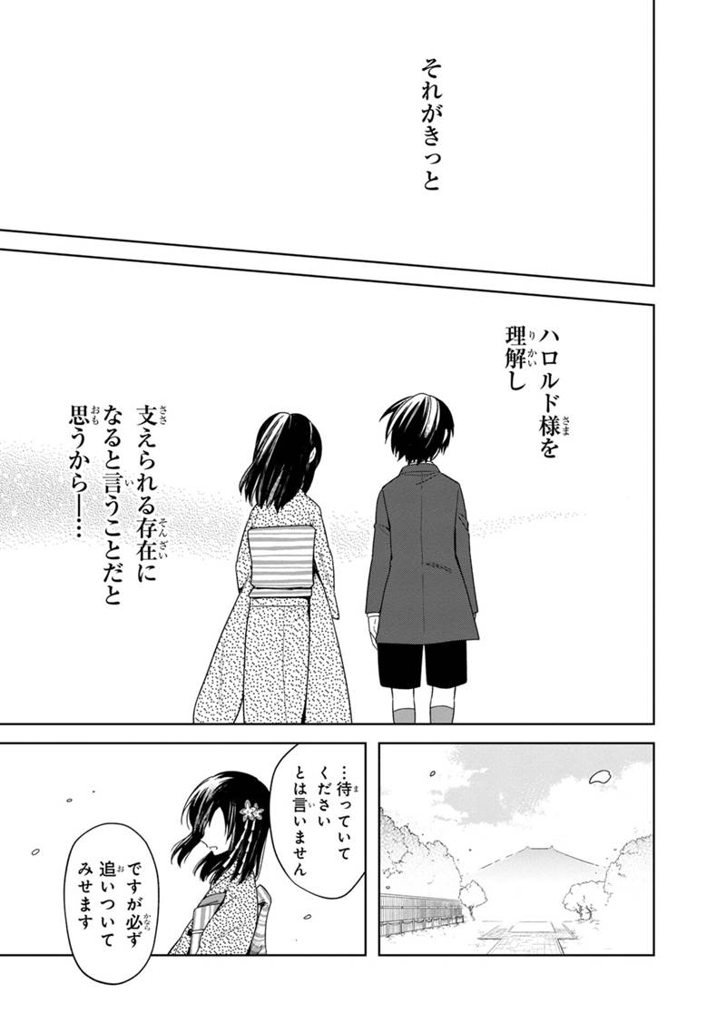 俺の死亡フラグが留まるところを知らない 第23話 - Page 23