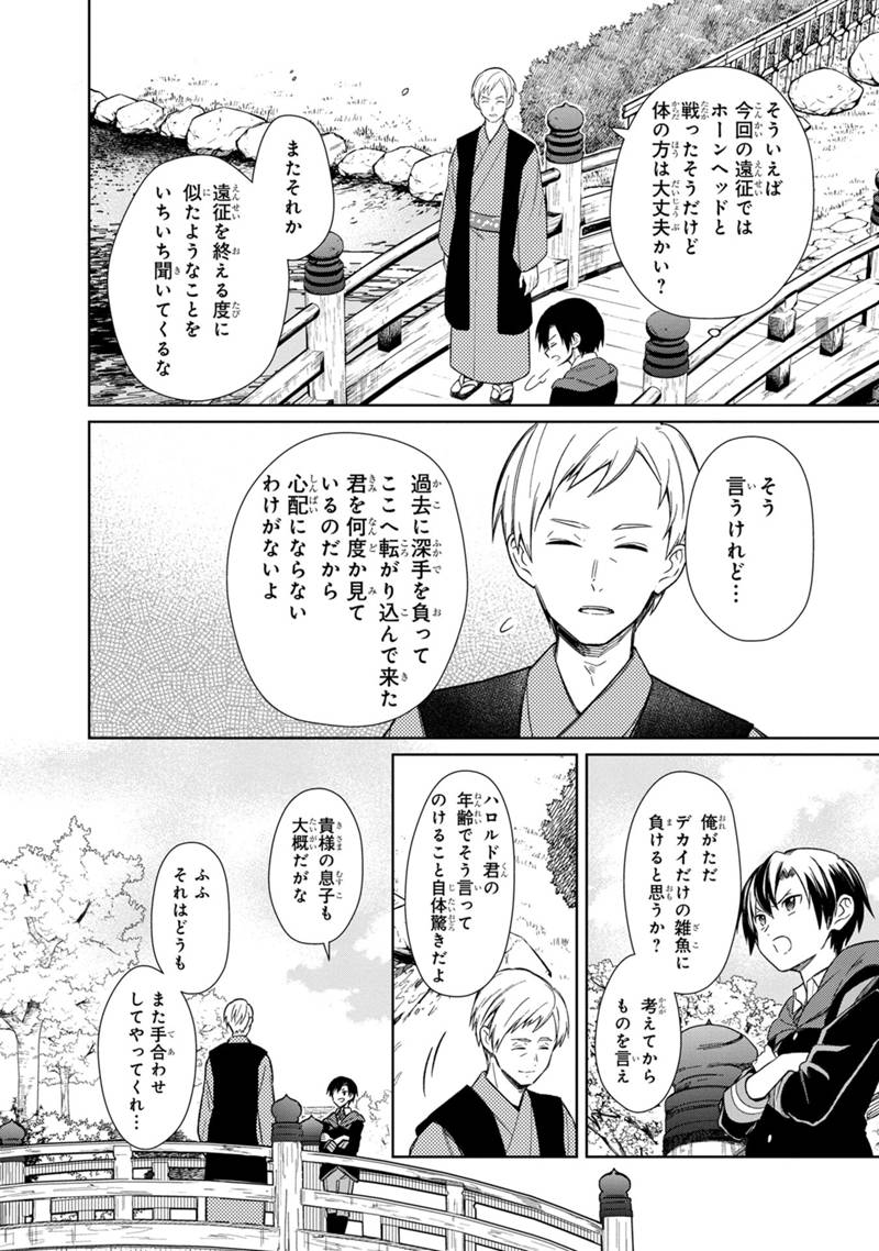 俺の死亡フラグが留まるところを知らない 第25話 - Page 4