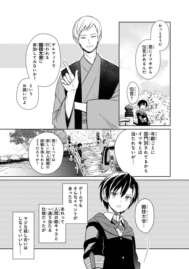 俺の死亡フラグが留まるところを知らない 第25話 - Page 5