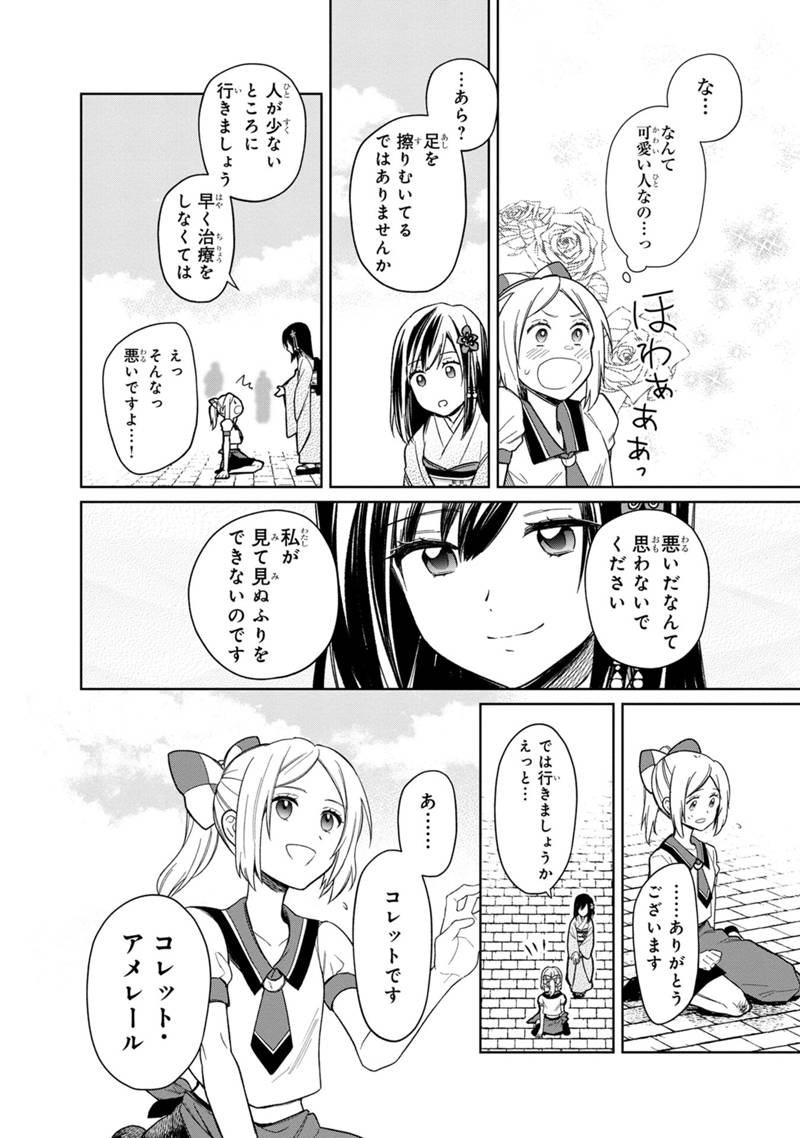 俺の死亡フラグが留まるところを知らない 第25話 - Page 14