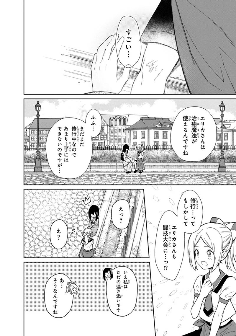 俺の死亡フラグが留まるところを知らない 第25話 - Page 16