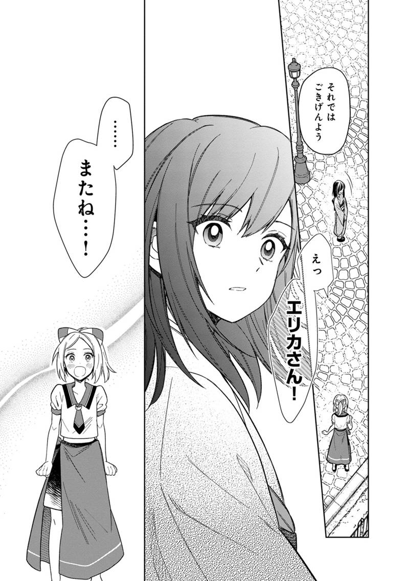 俺の死亡フラグが留まるところを知らない 第25話 - Page 21