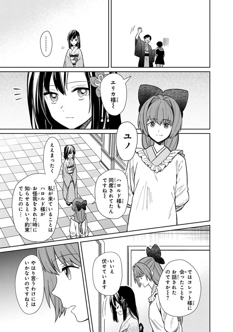 俺の死亡フラグが留まるところを知らない 第26話 - Page 5