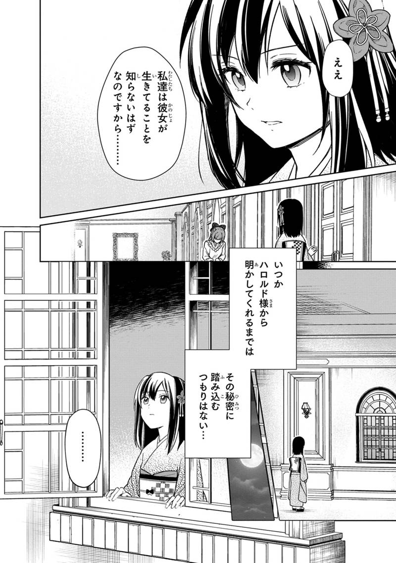 俺の死亡フラグが留まるところを知らない 第26話 - Page 6