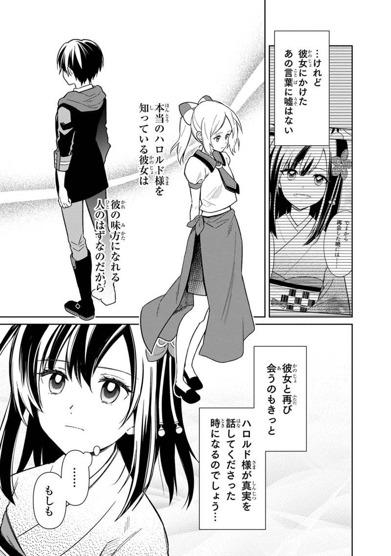 俺の死亡フラグが留まるところを知らない 第26話 - Page 7