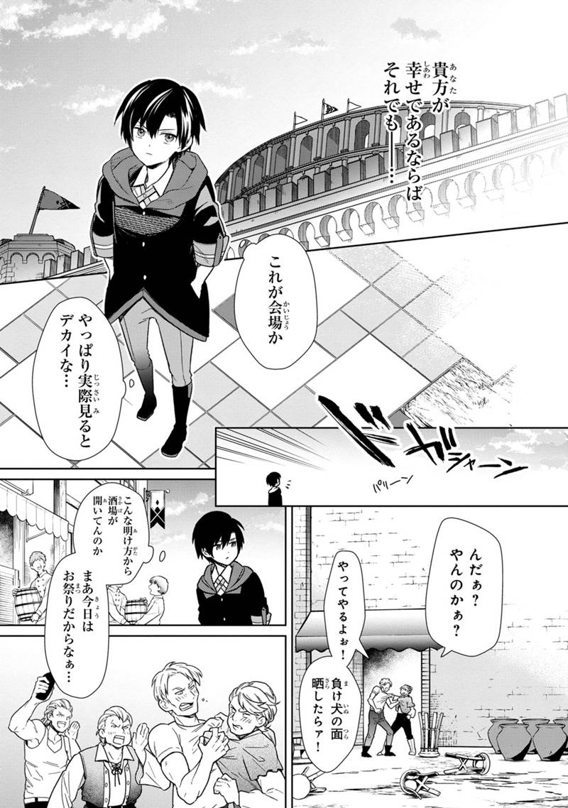 俺の死亡フラグが留まるところを知らない 第26話 - Page 9