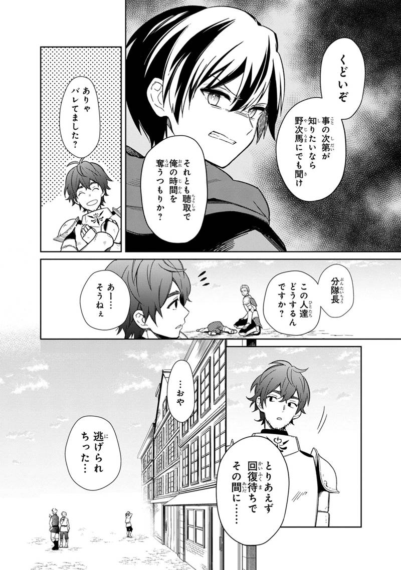 俺の死亡フラグが留まるところを知らない 第26話 - Page 18