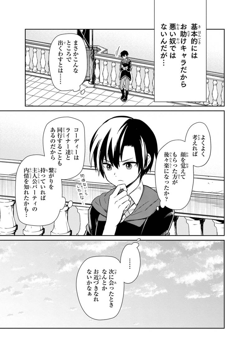 俺の死亡フラグが留まるところを知らない 第26話 - Page 21