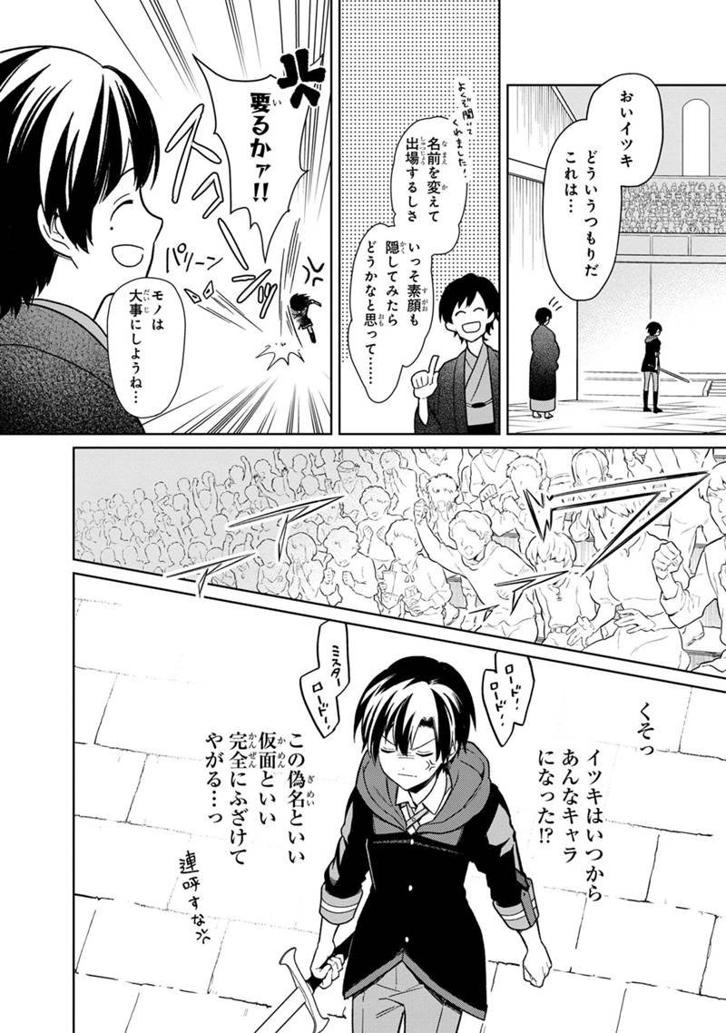 俺の死亡フラグが留まるところを知らない 第26話 - Page 24