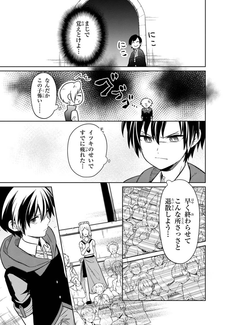 俺の死亡フラグが留まるところを知らない 第26話 - Page 25