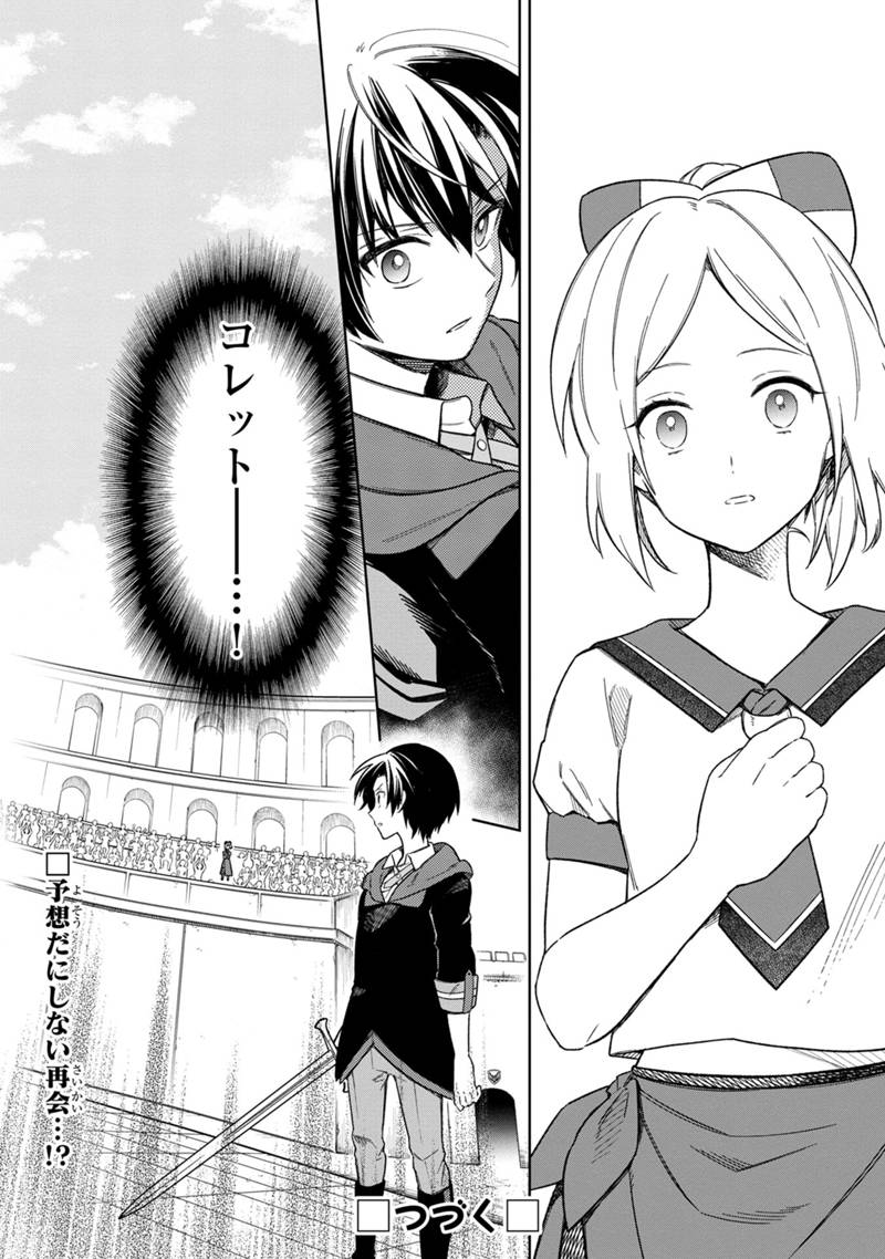 俺の死亡フラグが留まるところを知らない 第26話 - Page 26