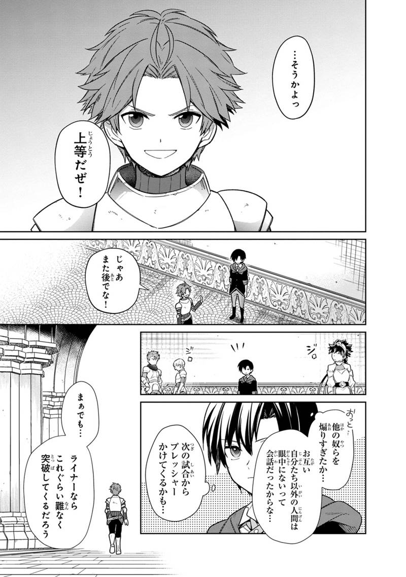 俺の死亡フラグが留まるところを知らない 第27話 - Page 17