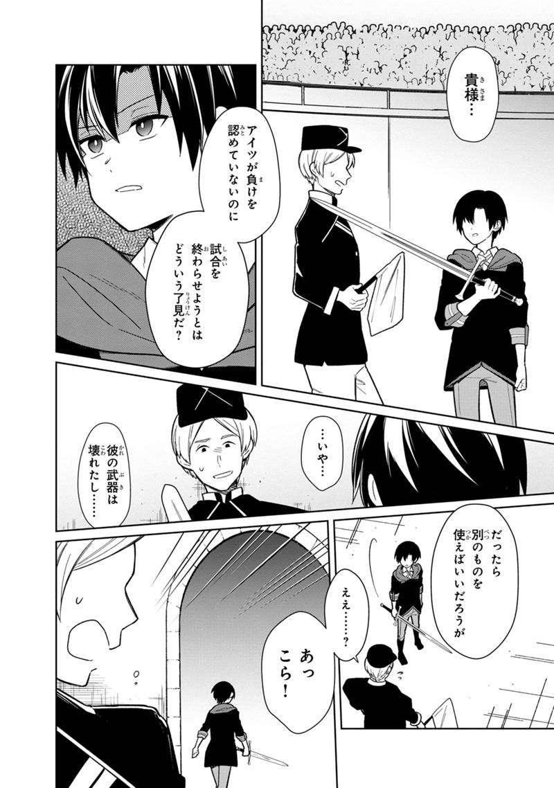 俺の死亡フラグが留まるところを知らない 第28話 - Page 14