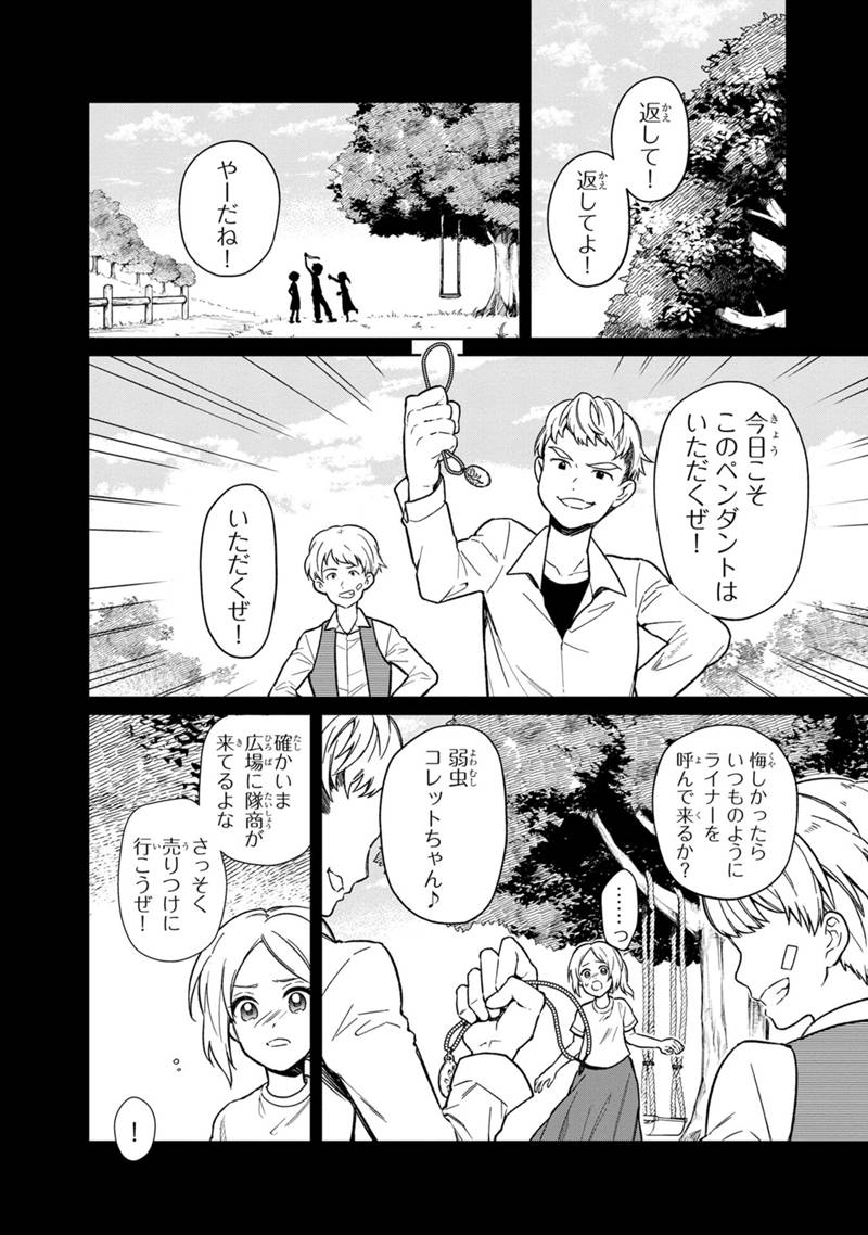 俺の死亡フラグが留まるところを知らない 第29話 - Page 4