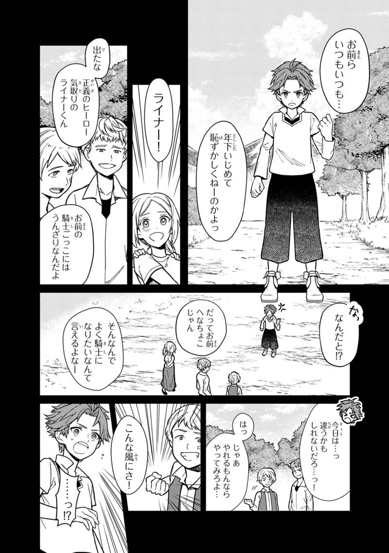 俺の死亡フラグが留まるところを知らない 第29話 - Page 6