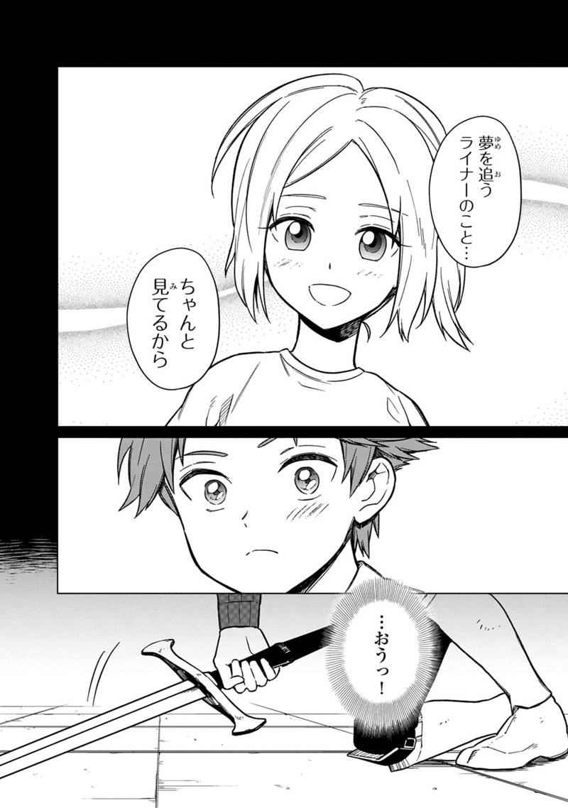 俺の死亡フラグが留まるところを知らない 第29話 - Page 10