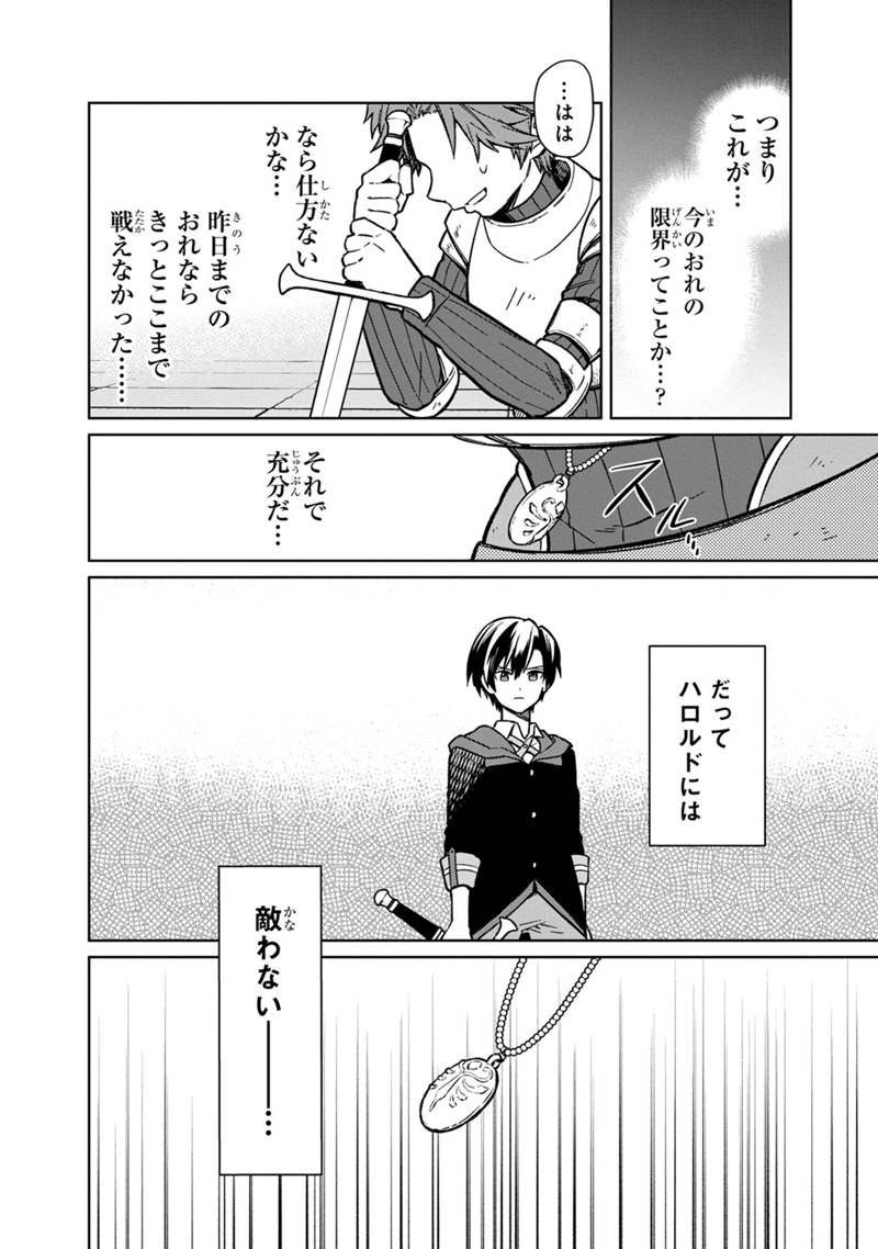 俺の死亡フラグが留まるところを知らない 第29話 - Page 18