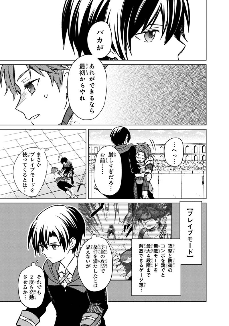 俺の死亡フラグが留まるところを知らない 第29話 - Page 25