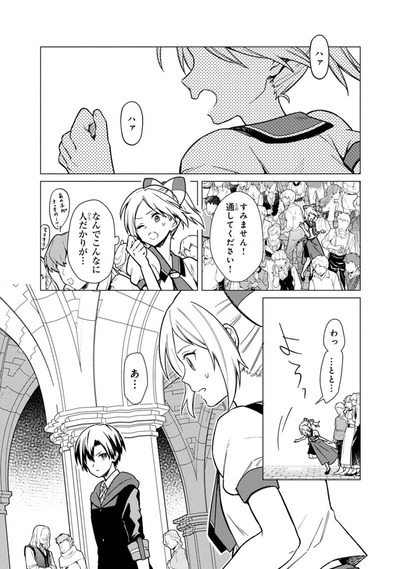 俺の死亡フラグが留まるところを知らない 第30話 - Page 4