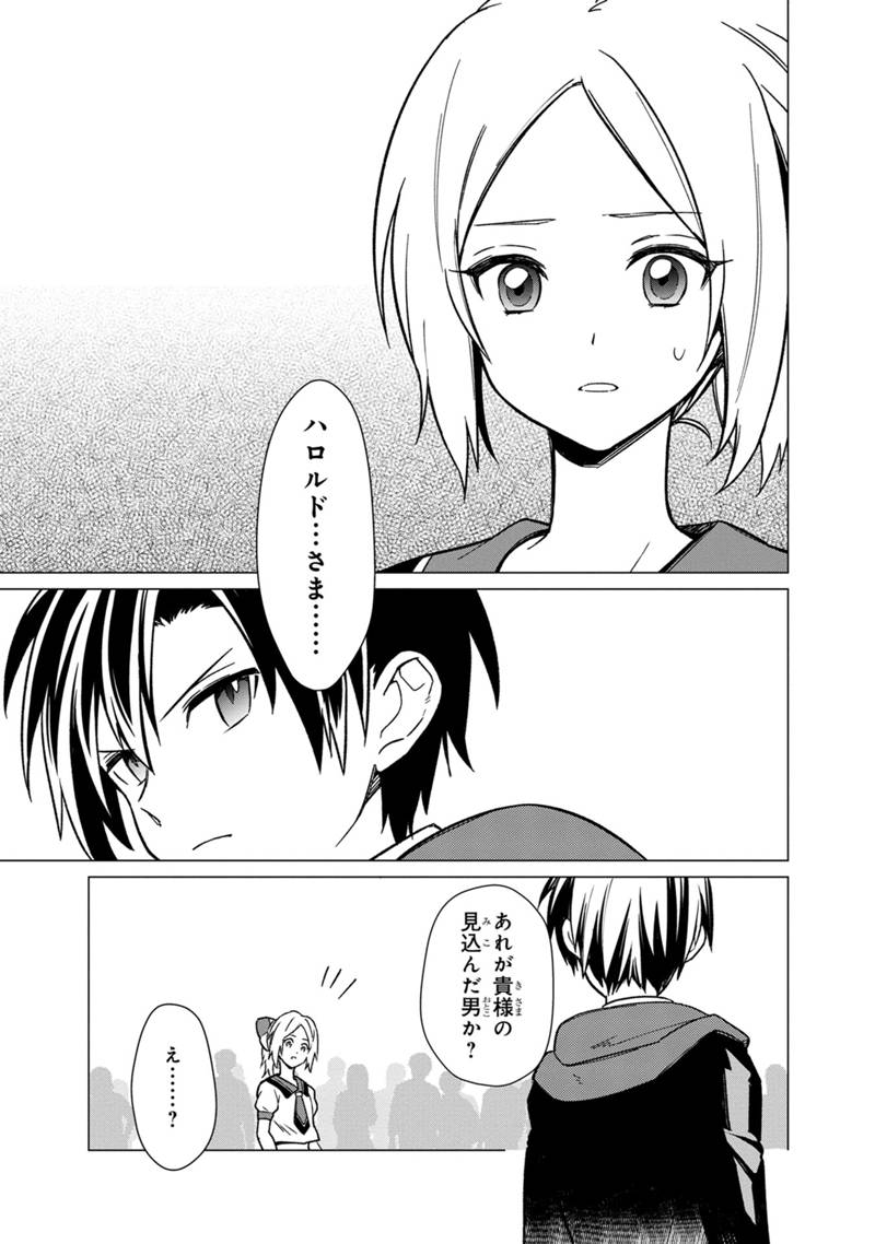 俺の死亡フラグが留まるところを知らない 第30話 - Page 5