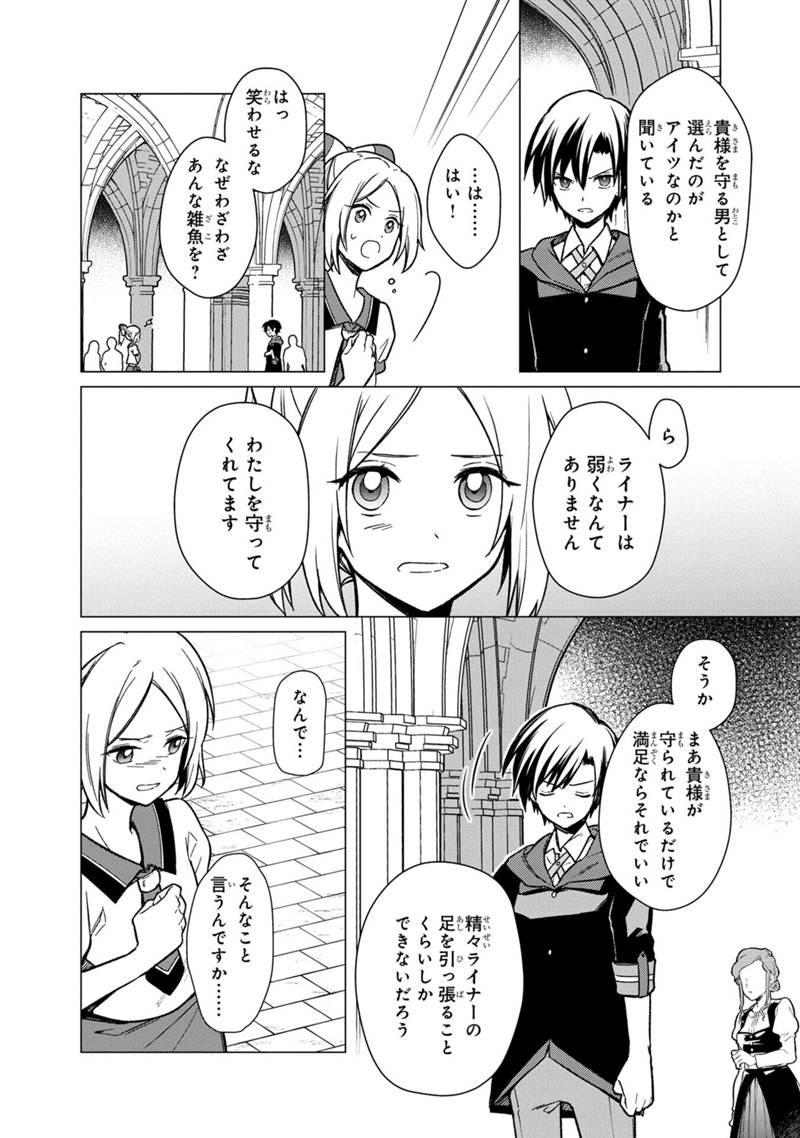 俺の死亡フラグが留まるところを知らない 第30話 - Page 6