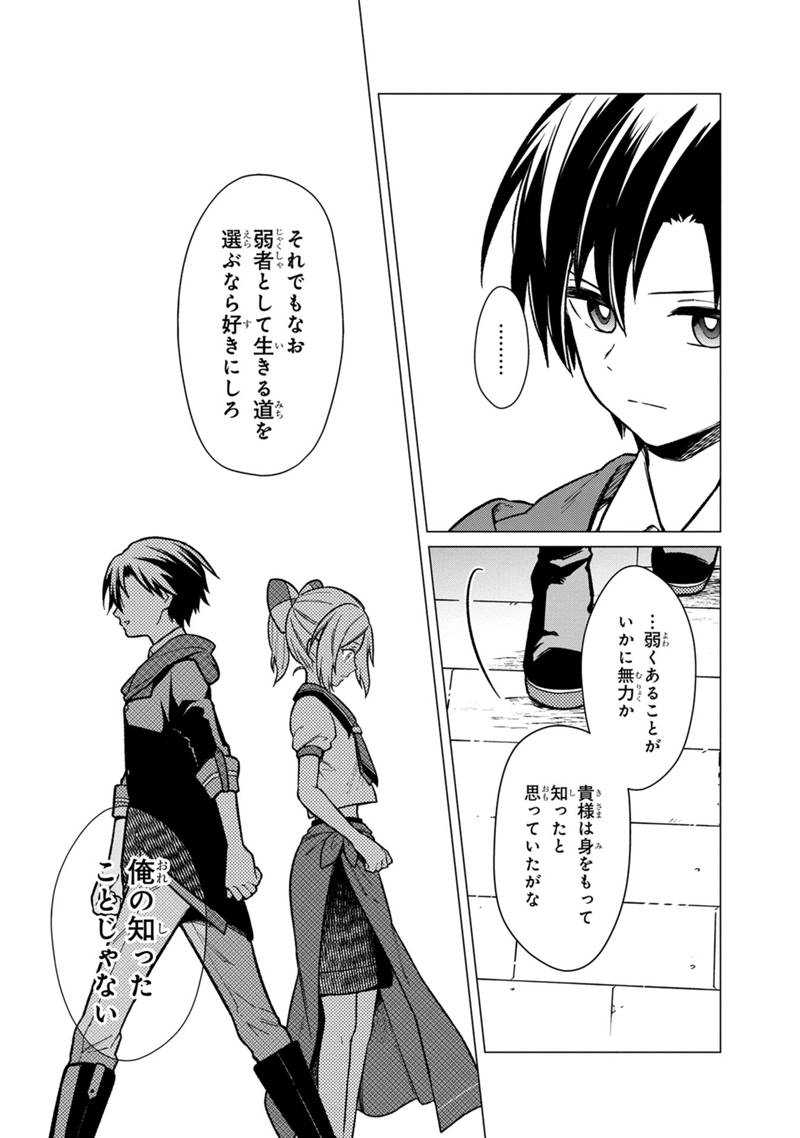 俺の死亡フラグが留まるところを知らない 第30話 - Page 7