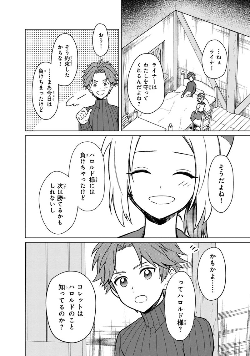 俺の死亡フラグが留まるところを知らない 第30話 - Page 10