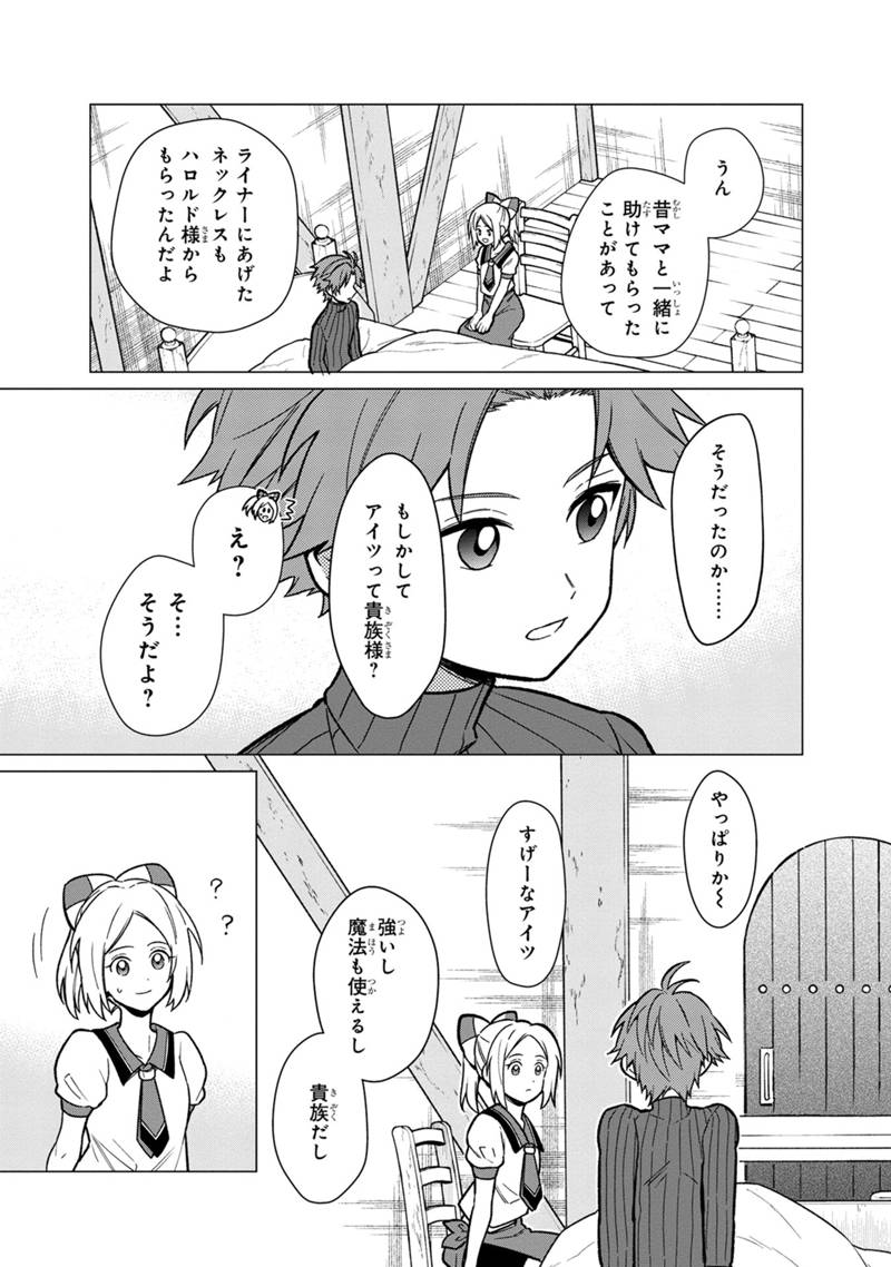 俺の死亡フラグが留まるところを知らない 第30話 - Page 11