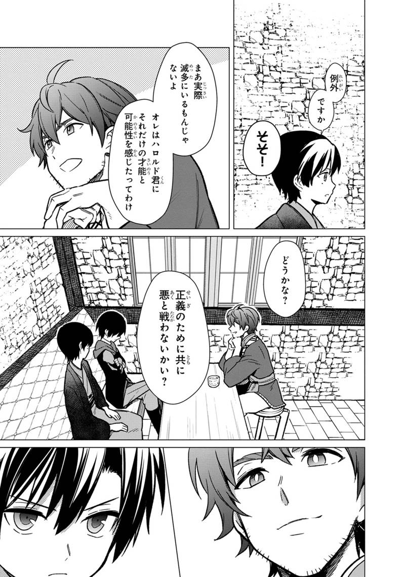 俺の死亡フラグが留まるところを知らない 第30話 - Page 21