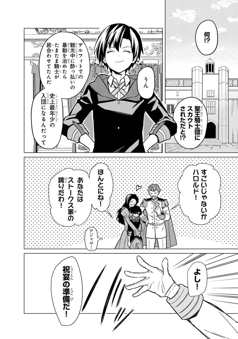 俺の死亡フラグが留まるところを知らない 第31話 - Page 4