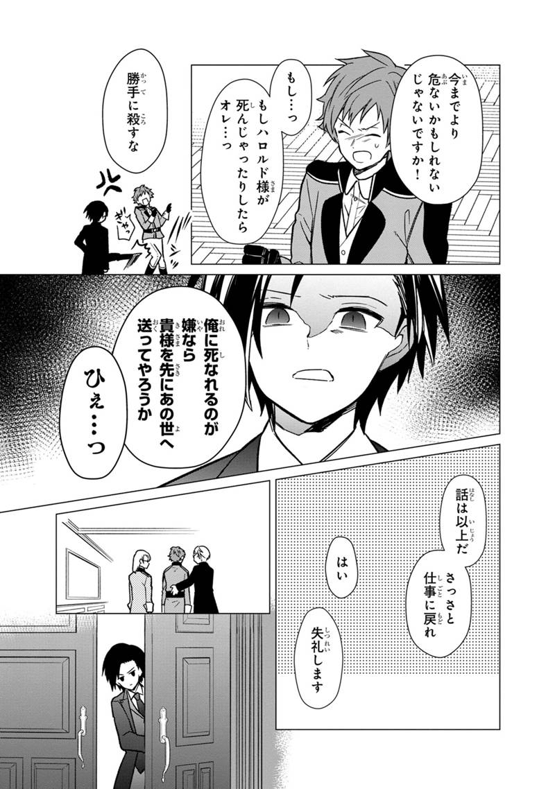 俺の死亡フラグが留まるところを知らない 第31話 - Page 7