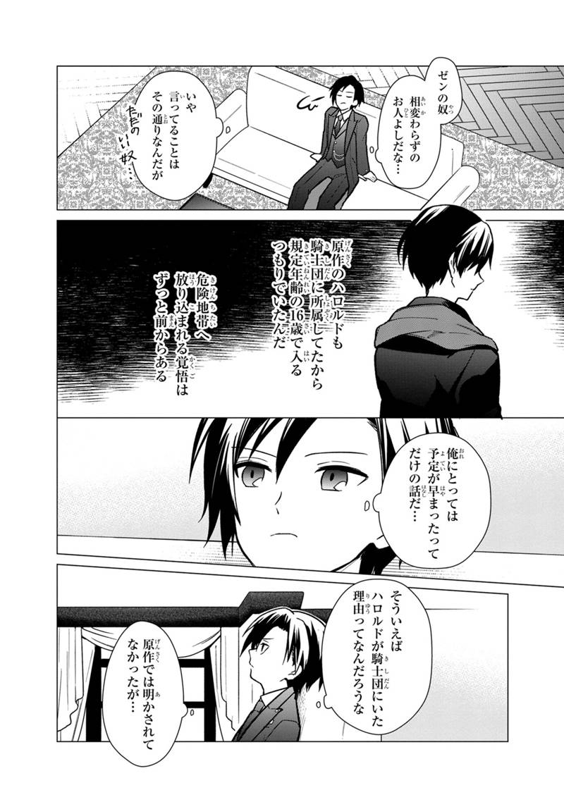 俺の死亡フラグが留まるところを知らない 第31話 - Page 8