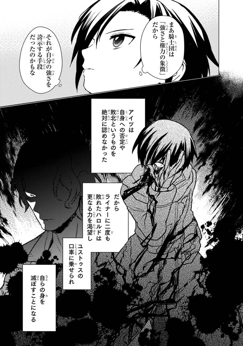 俺の死亡フラグが留まるところを知らない 第31話 - Page 9