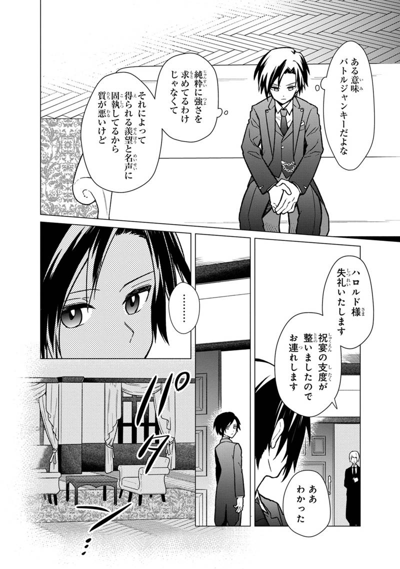 俺の死亡フラグが留まるところを知らない 第31話 - Page 10